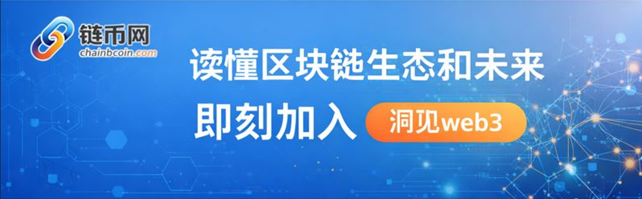 币链网：最新加密货币资讯、区块链技术与行情分析